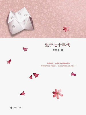 cover image of 生于七十年代